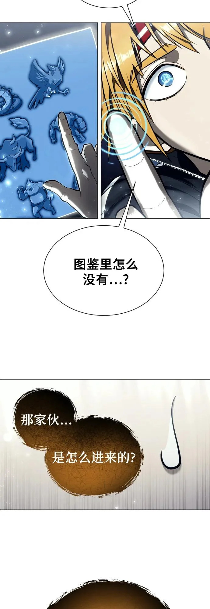 [第31话] 全新的试炼3 第83页