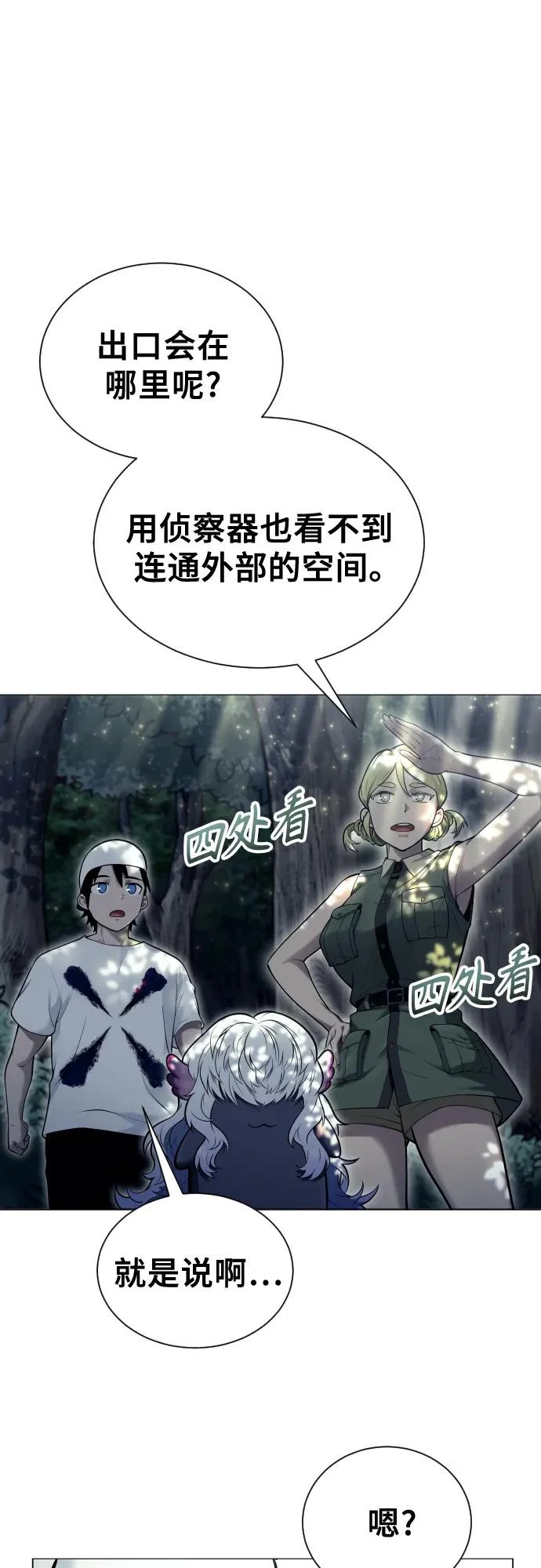[第31话] 全新的试炼3 第85页