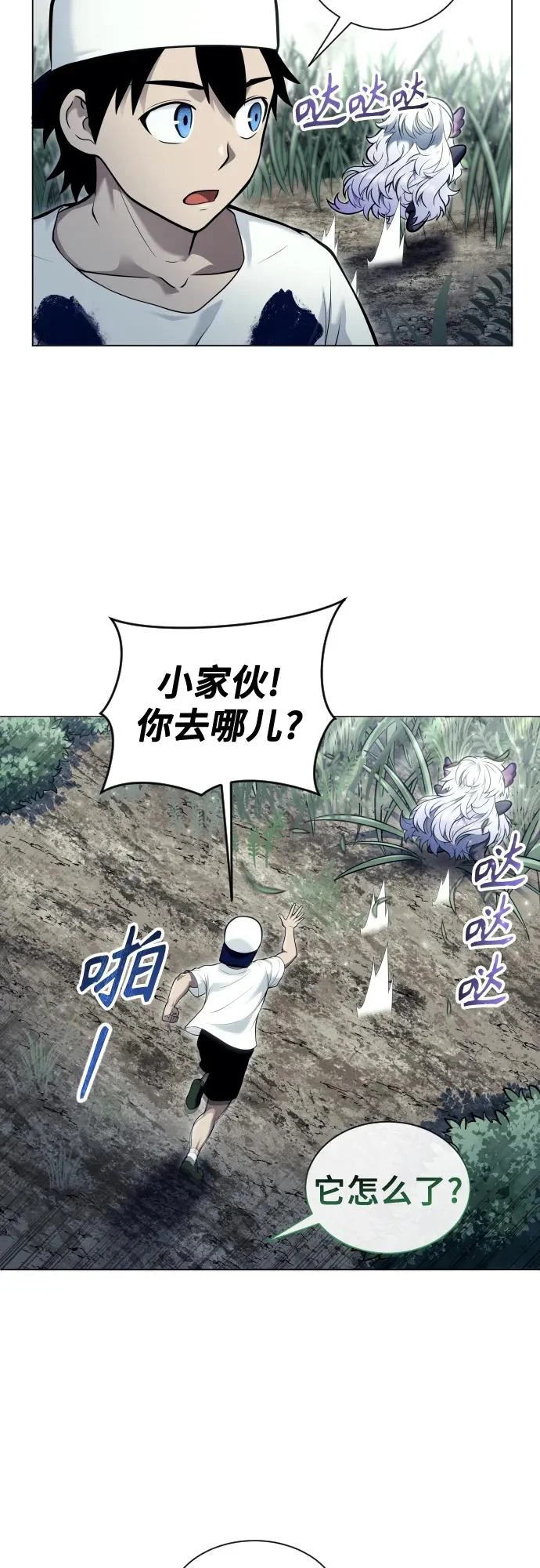 [第31话] 全新的试炼3 第86页