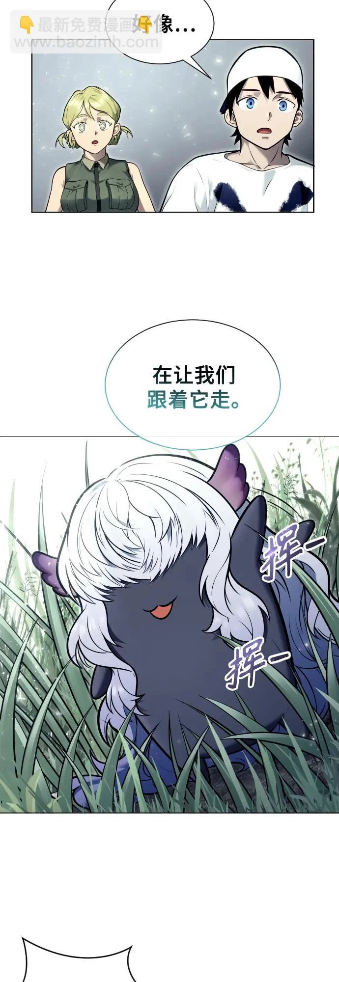 [第31话] 全新的试炼3 第87页