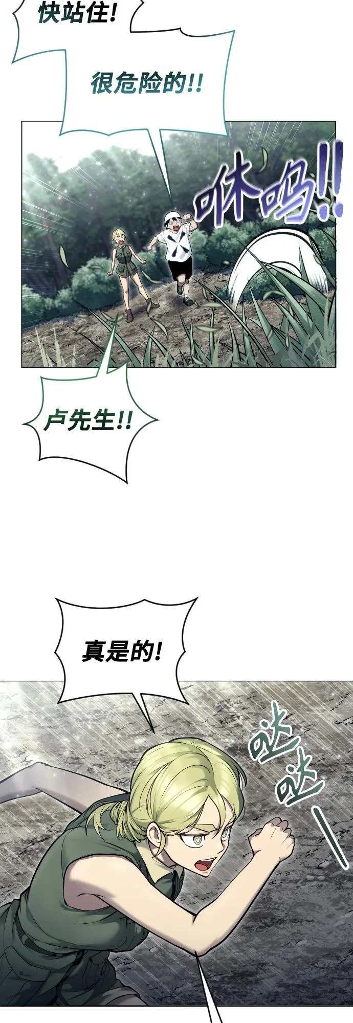 [第31话] 全新的试炼3 第88页