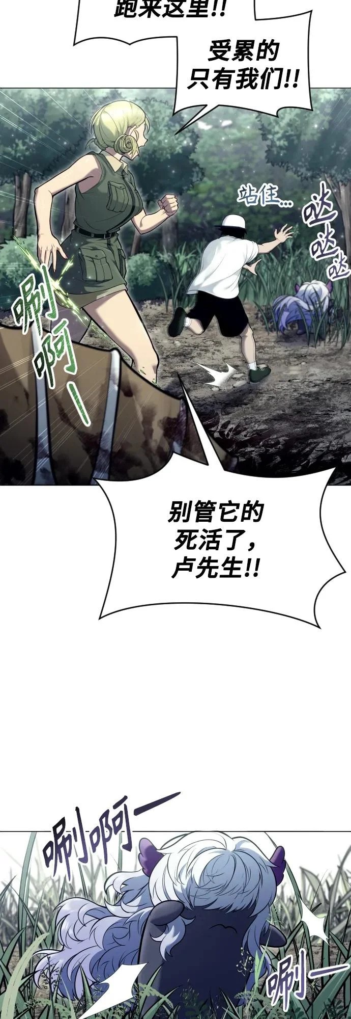 [第31话] 全新的试炼3 第92页