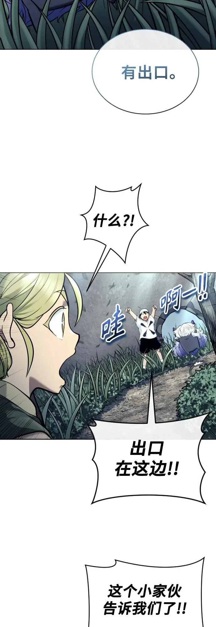 [第31话] 全新的试炼3 第96页