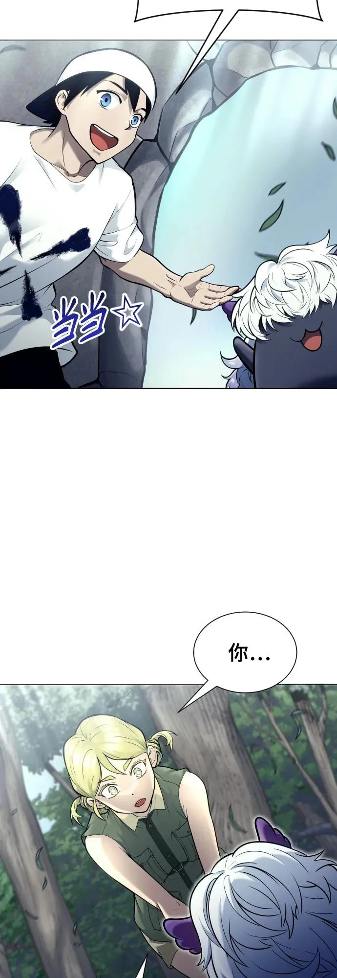 [第31话] 全新的试炼3 第97页