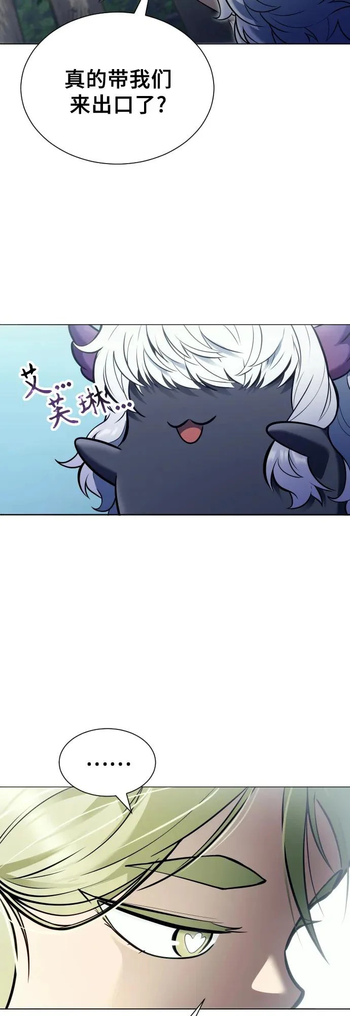 [第31话] 全新的试炼3 第98页