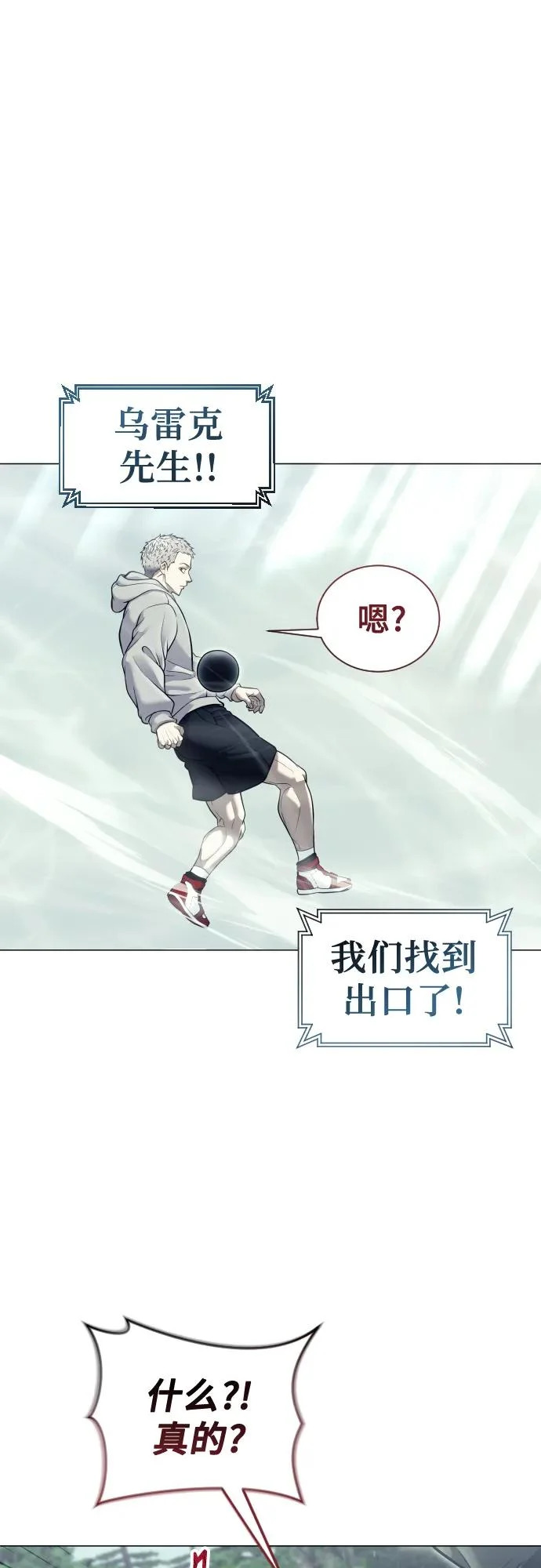 [第31话] 全新的试炼3 第101页