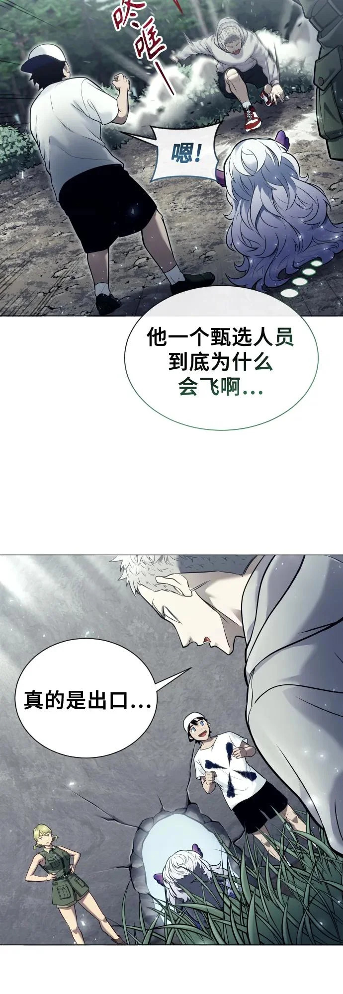 [第31话] 全新的试炼3 第102页