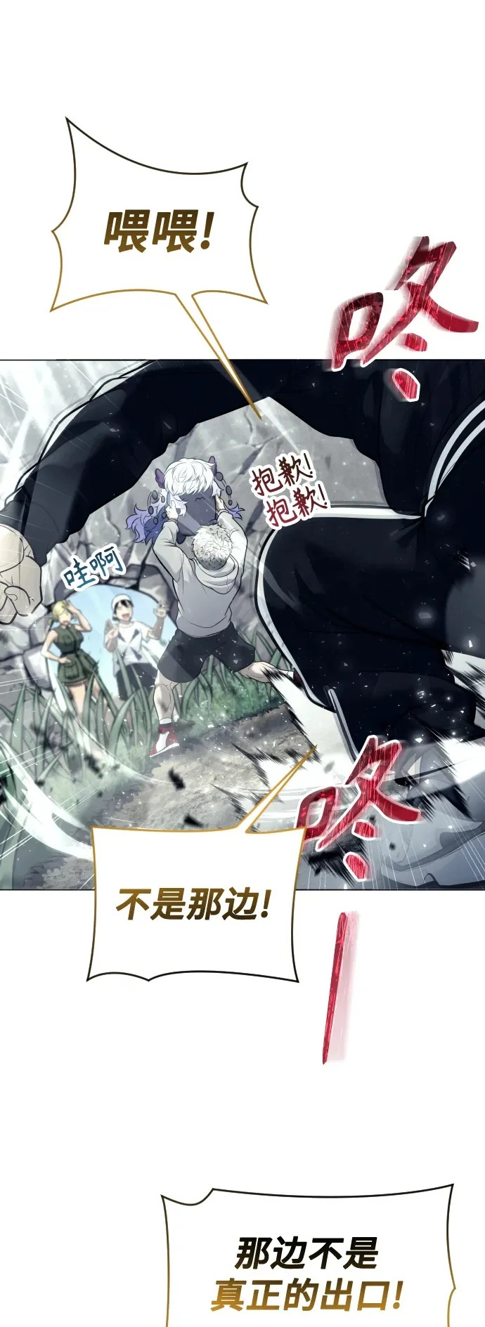 [第31话] 全新的试炼3 第106页