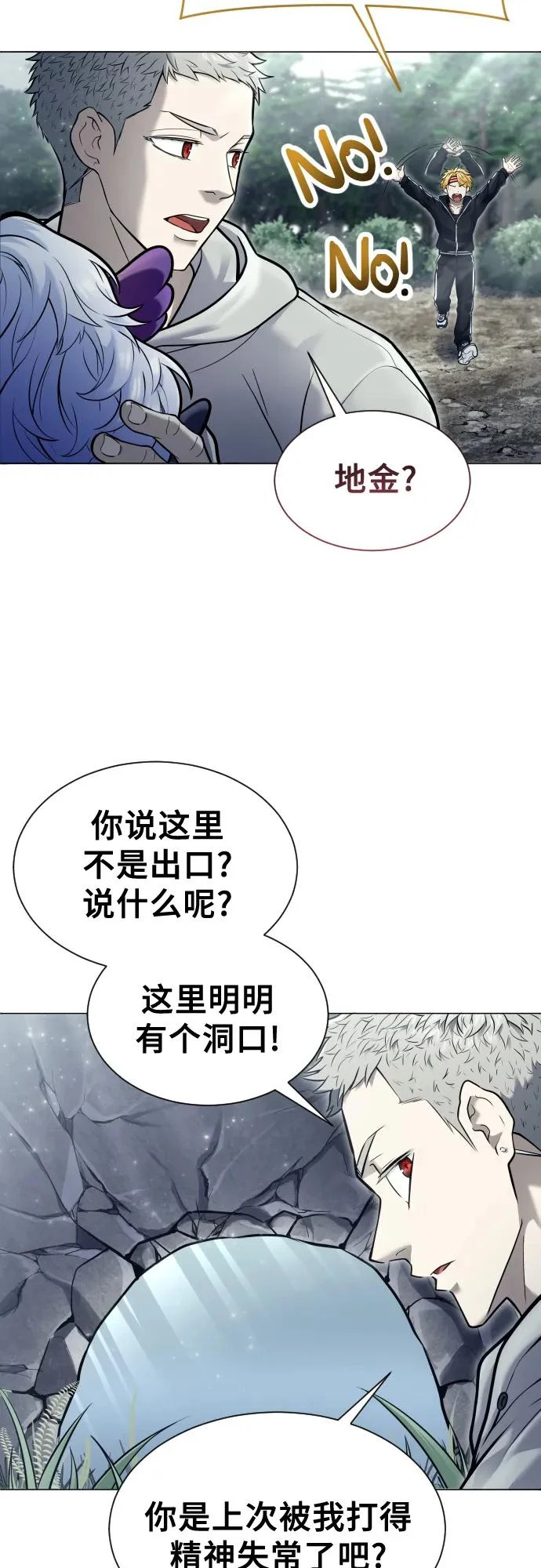 [第31话] 全新的试炼3 第107页