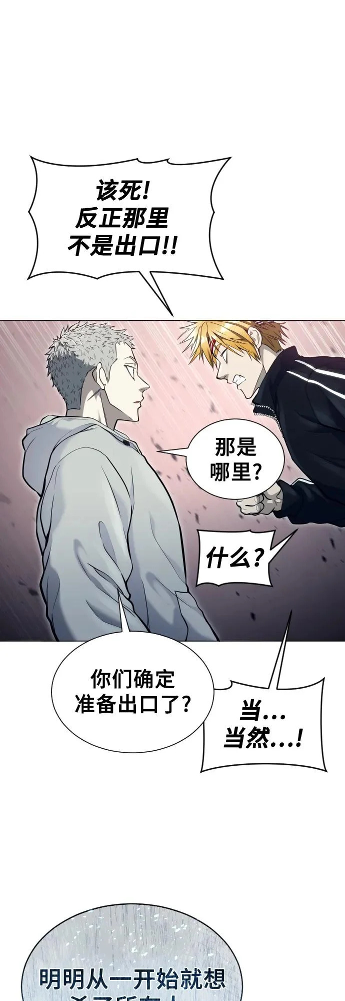 [第31话] 全新的试炼3 第112页