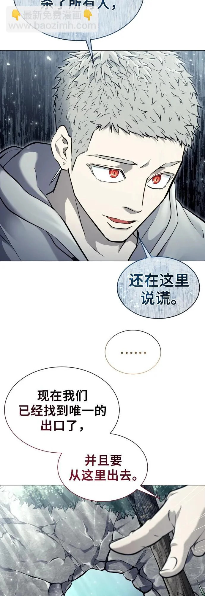 [第31话] 全新的试炼3 第113页
