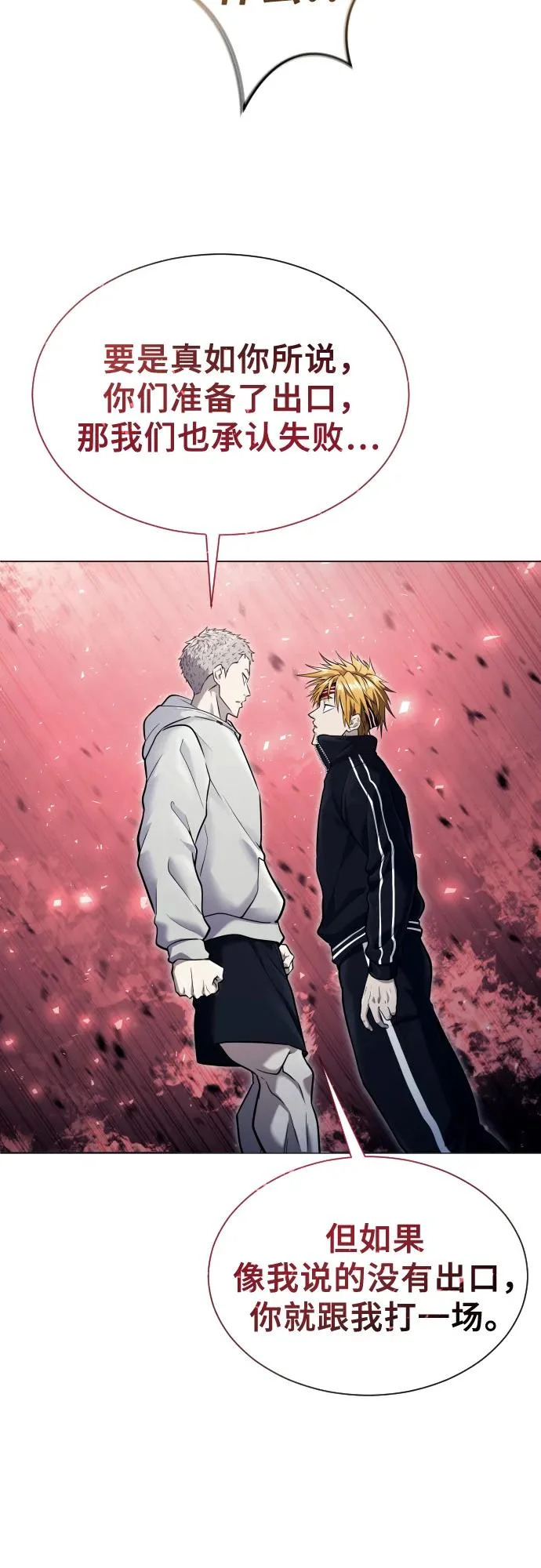 [第31话] 全新的试炼3 第115页