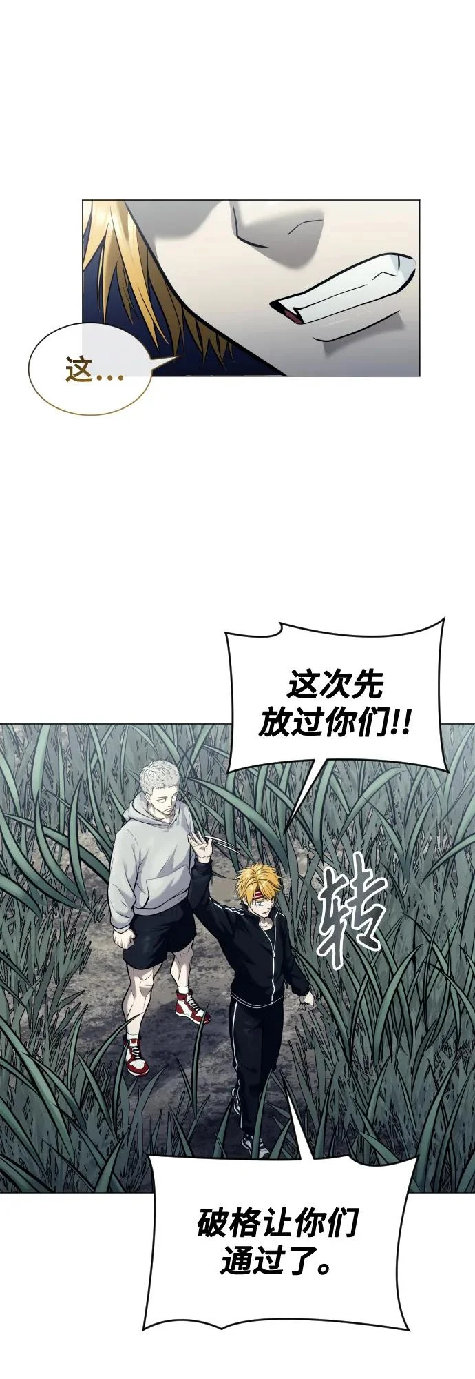 [第31话] 全新的试炼3 第117页