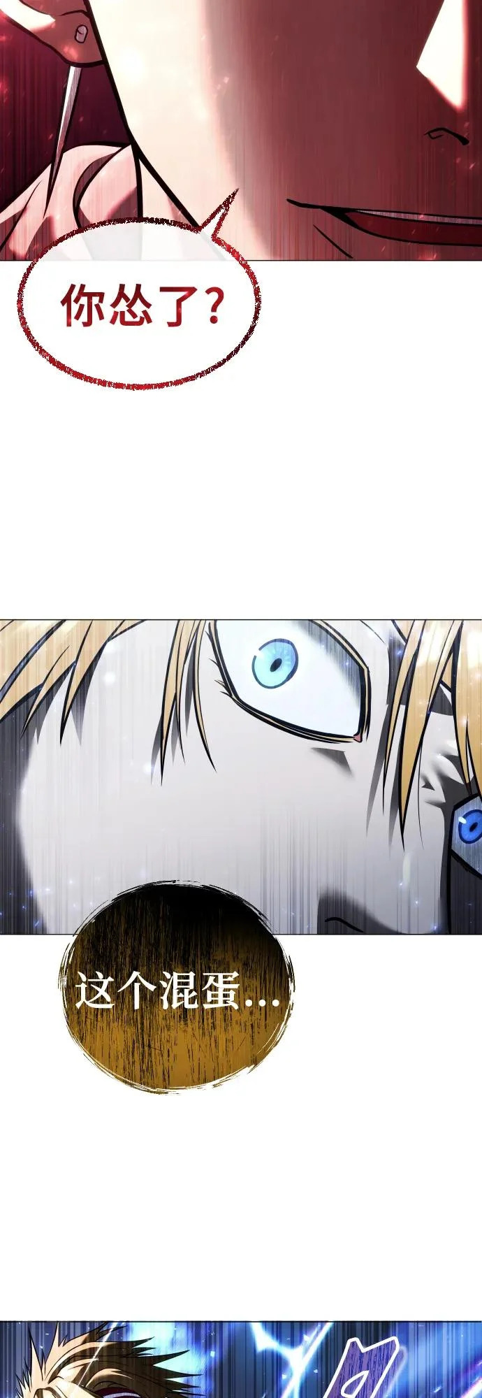 [第31话] 全新的试炼3 第119页