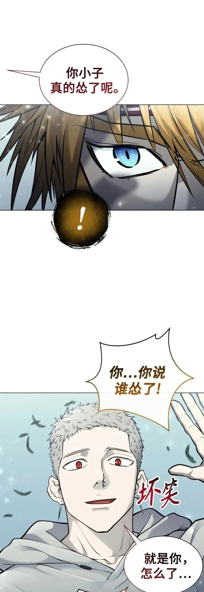 [第32话] 全新的试炼4 第7页