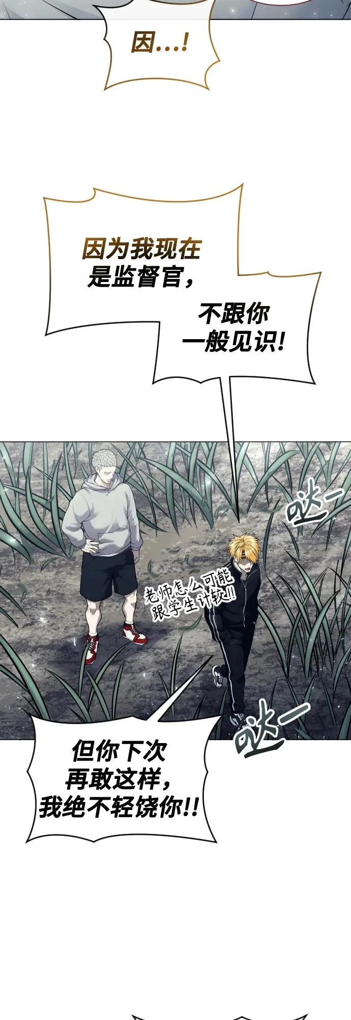 [第32话] 全新的试炼4 第8页