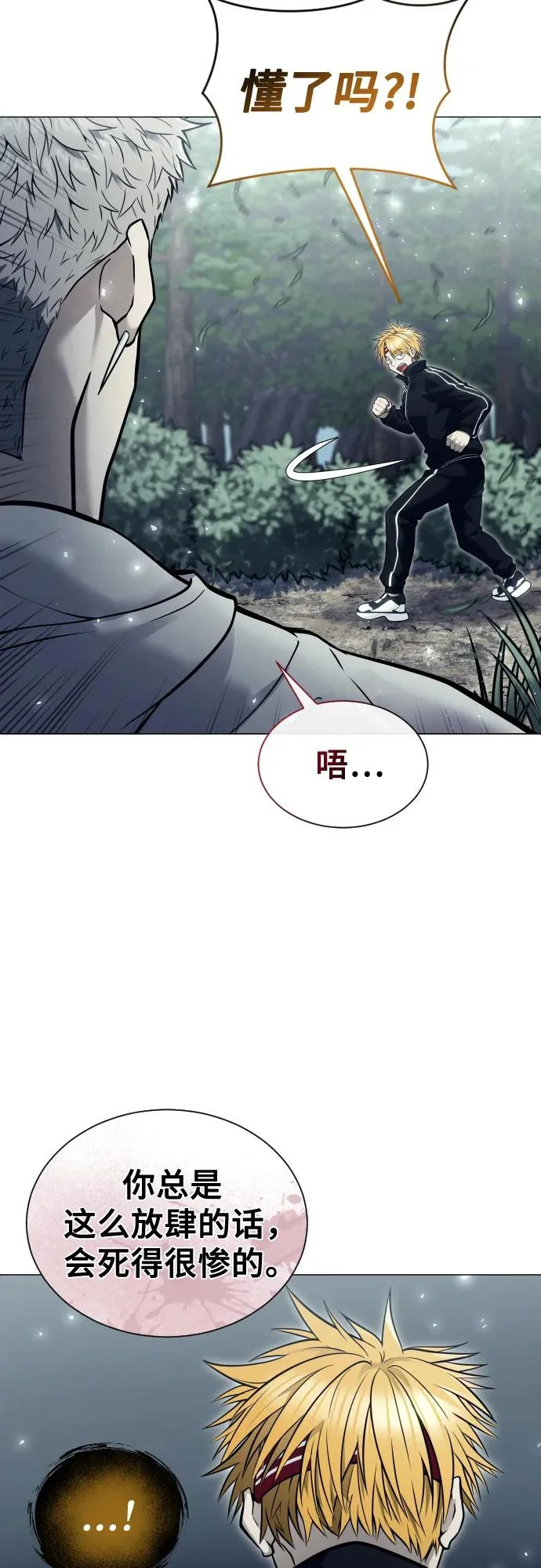 [第32话] 全新的试炼4 第9页