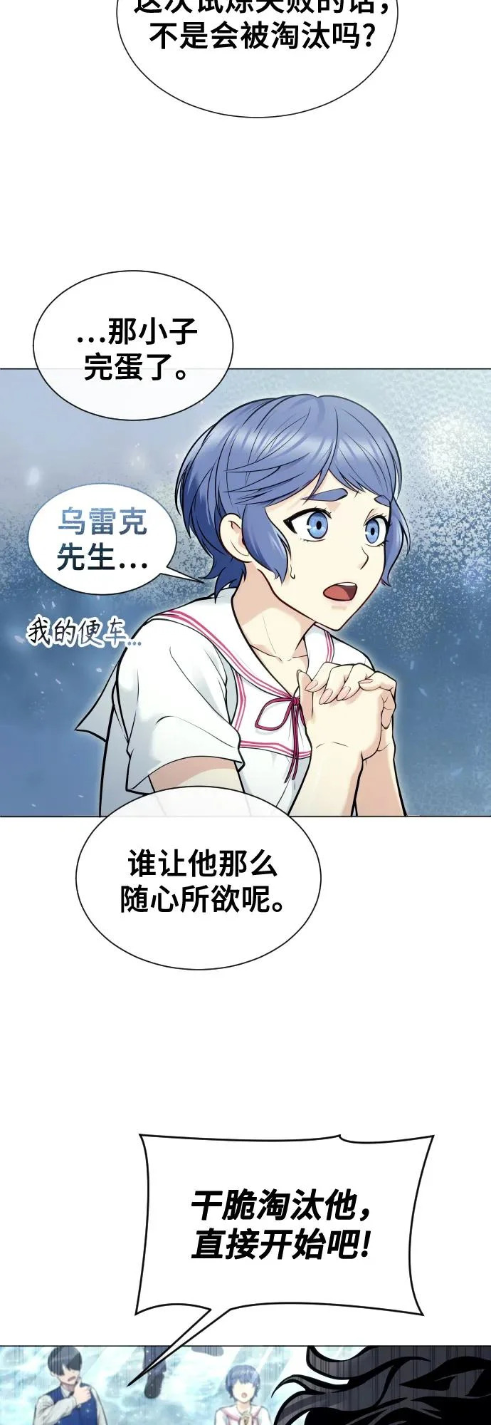 [第32话] 全新的试炼4 第14页