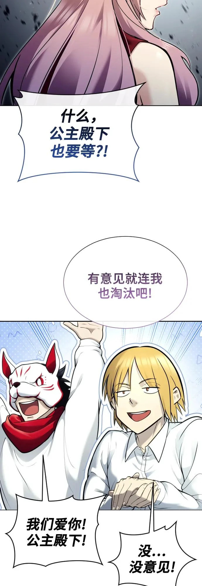 [第32话] 全新的试炼4 第18页