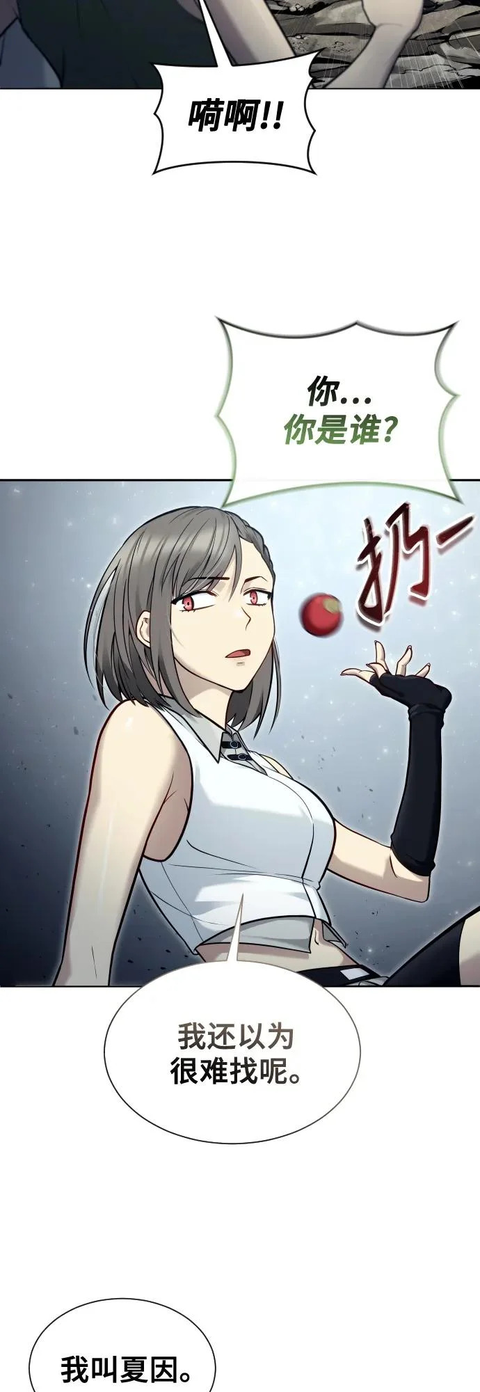 [第32话] 全新的试炼4 第22页