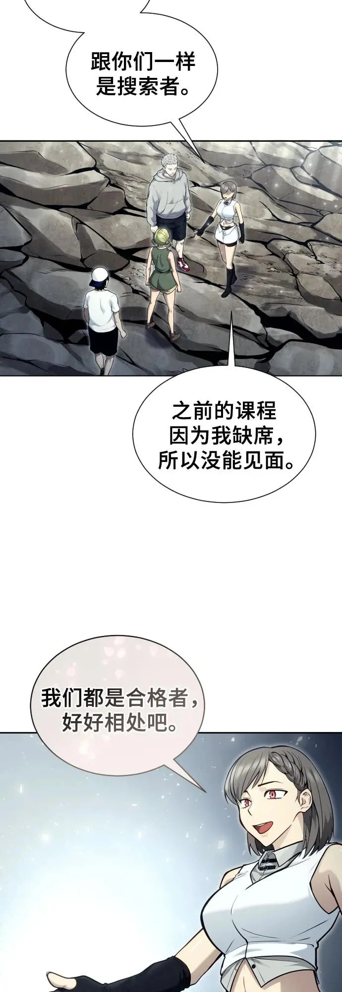 [第32话] 全新的试炼4 第23页
