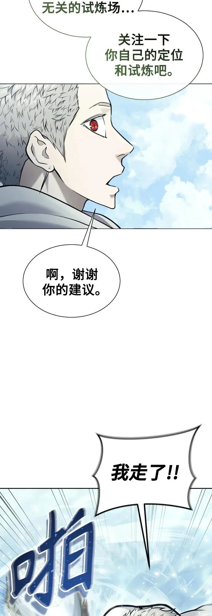 [第32话] 全新的试炼4 第26页