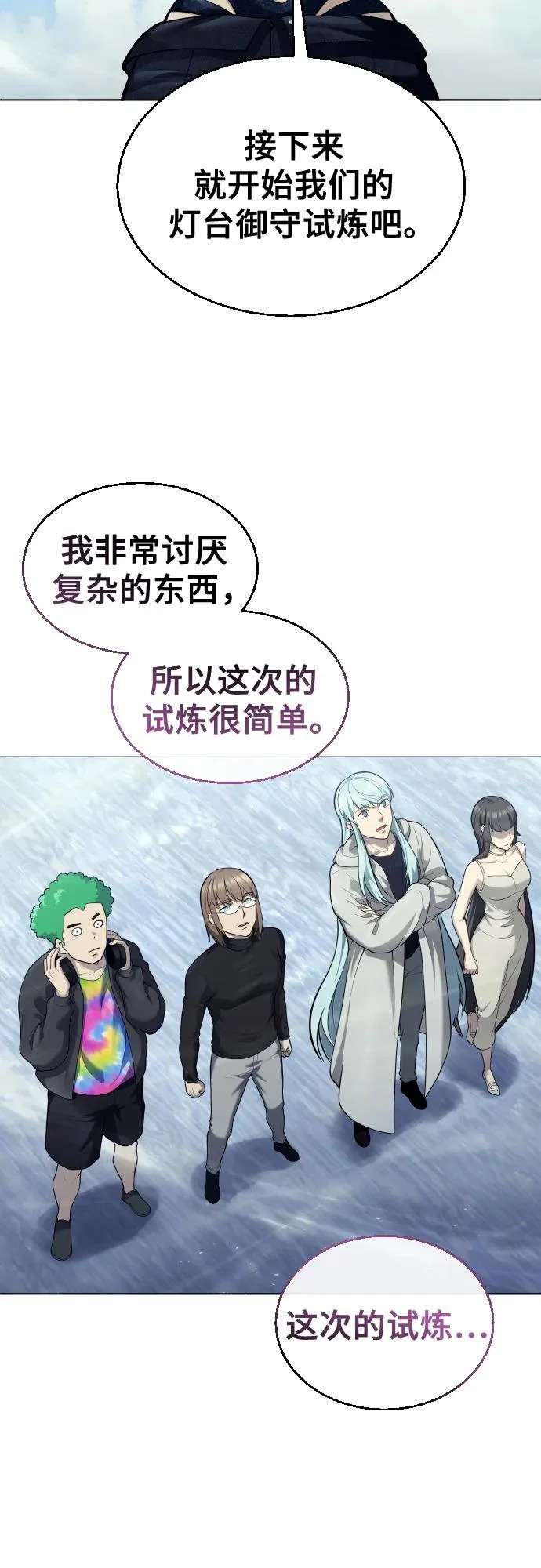[第32话] 全新的试炼4 第35页