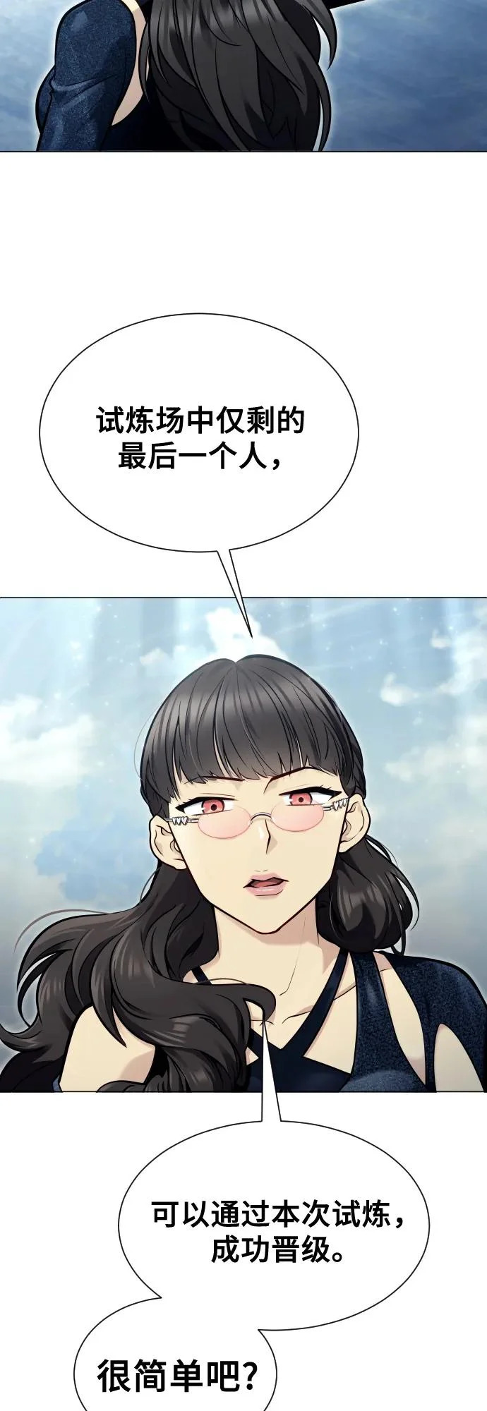 [第32话] 全新的试炼4 第41页