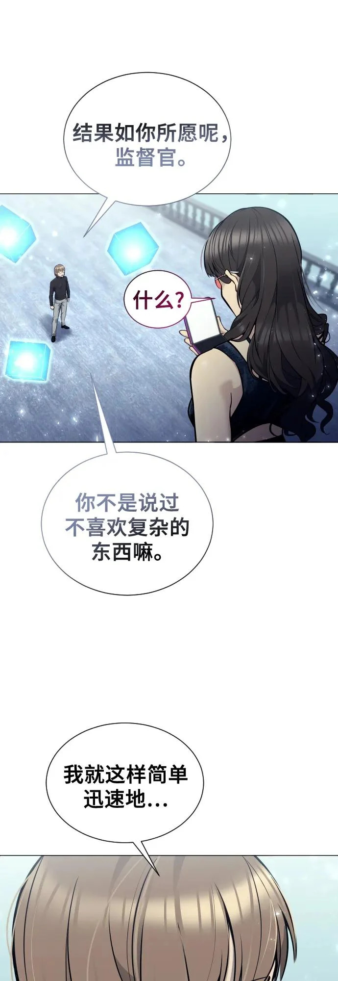 [第32话] 全新的试炼4 第51页