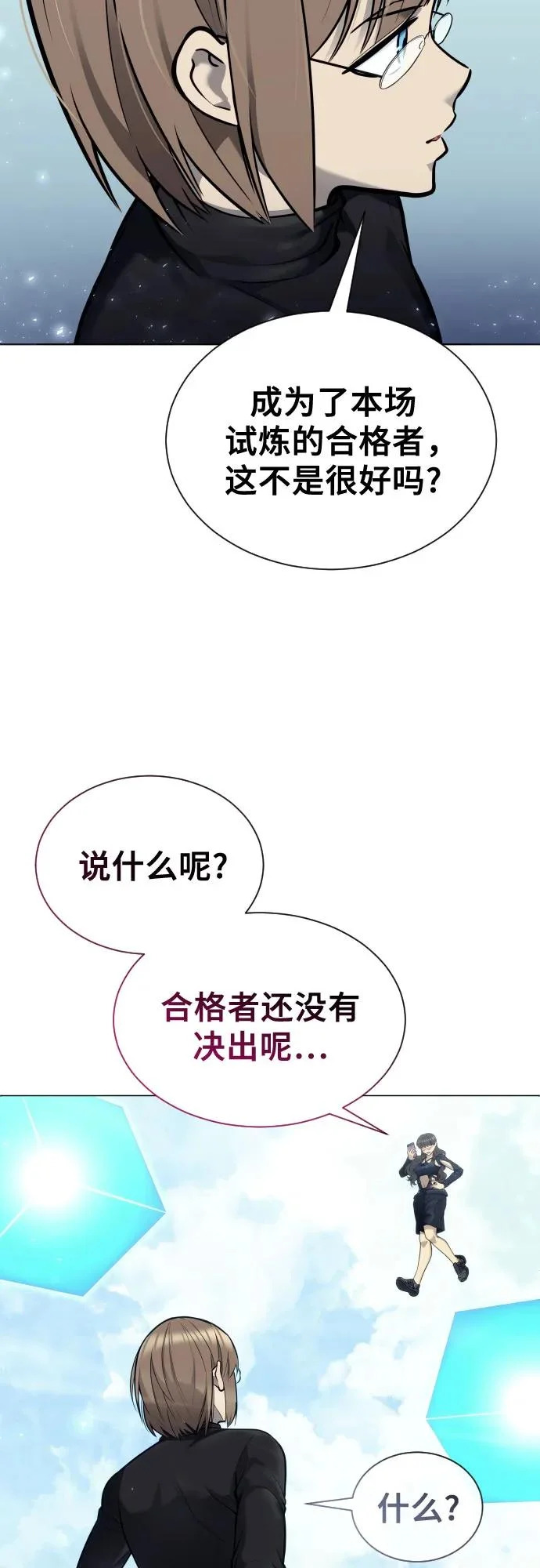 [第32话] 全新的试炼4 第52页