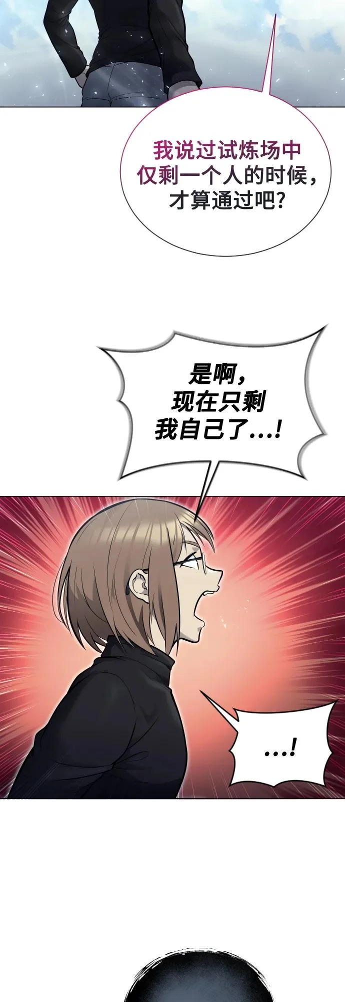 [第32话] 全新的试炼4 第53页
