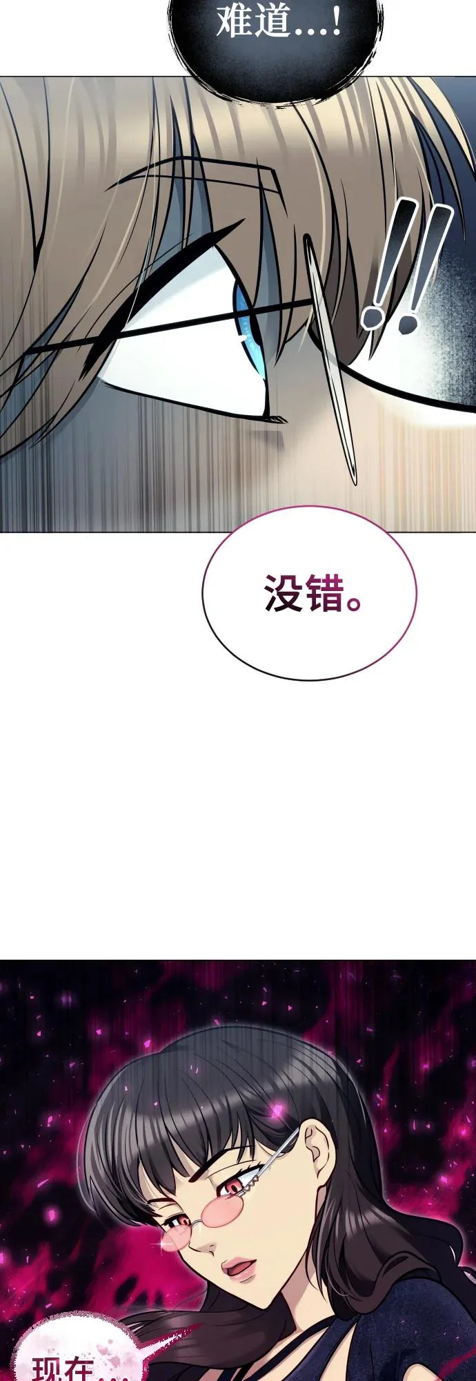 [第32话] 全新的试炼4 第54页