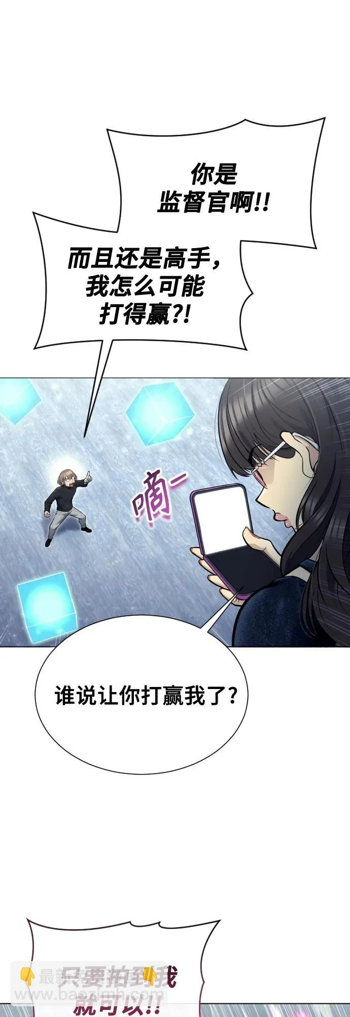 [第32话] 全新的试炼4 第56页