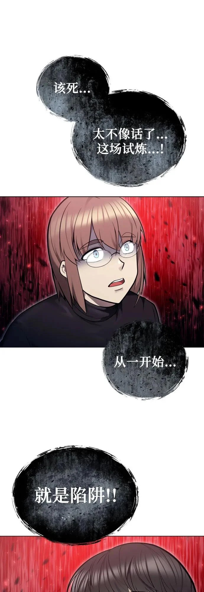 [第32话] 全新的试炼4 第60页