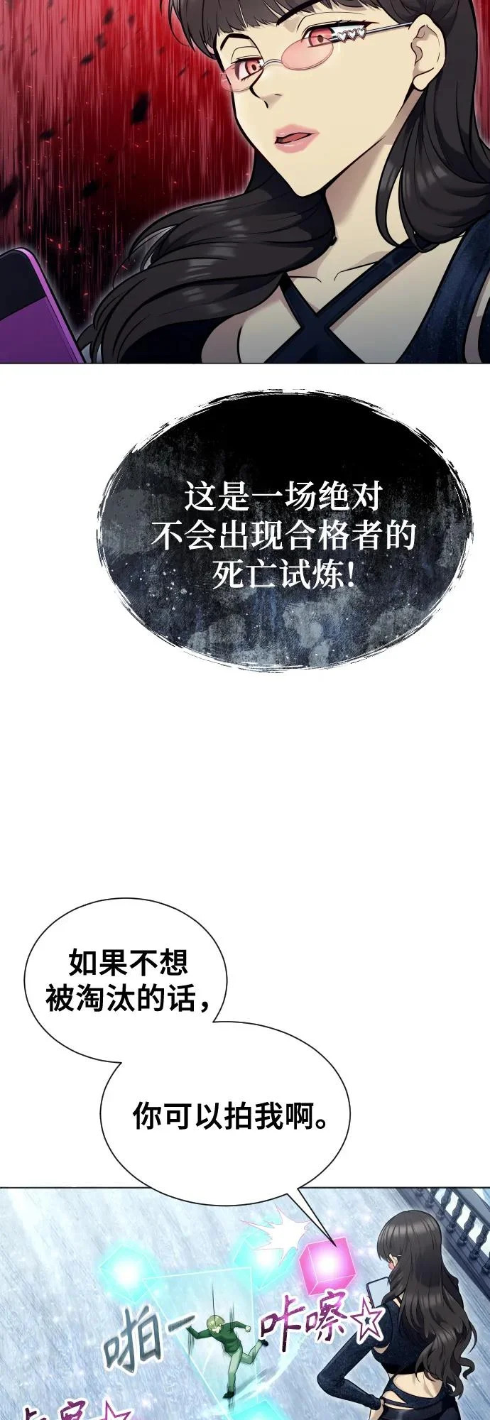 [第32话] 全新的试炼4 第61页