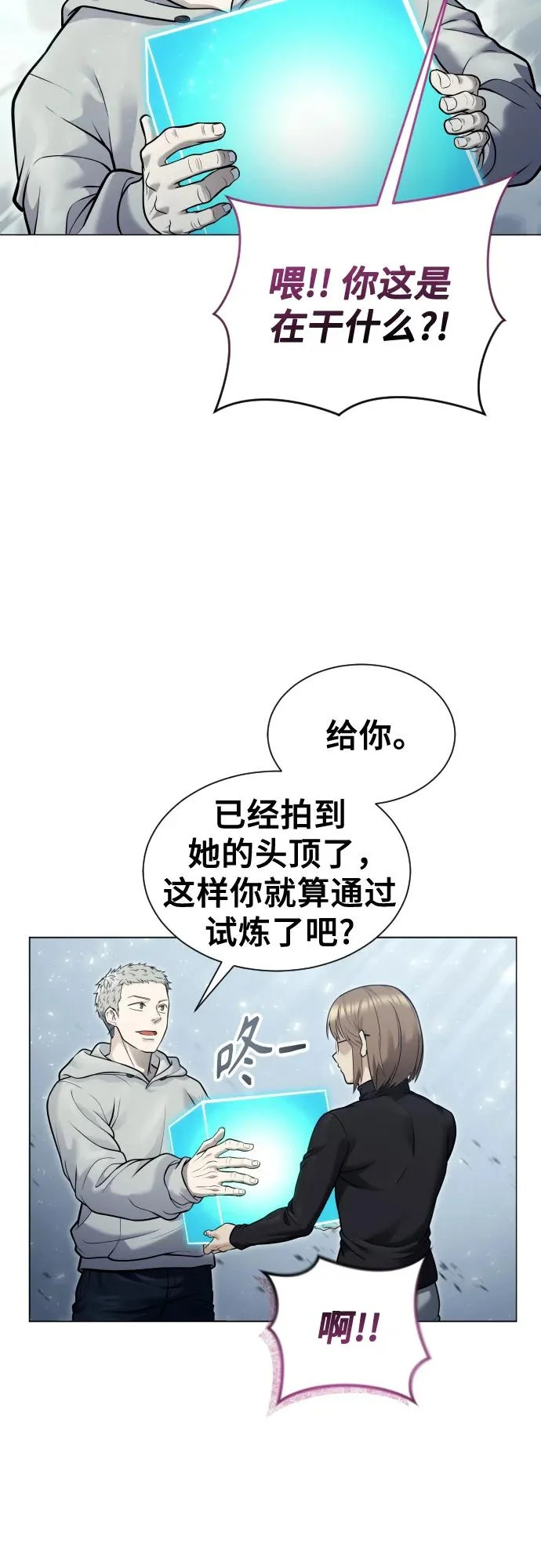 [第32话] 全新的试炼4 第70页