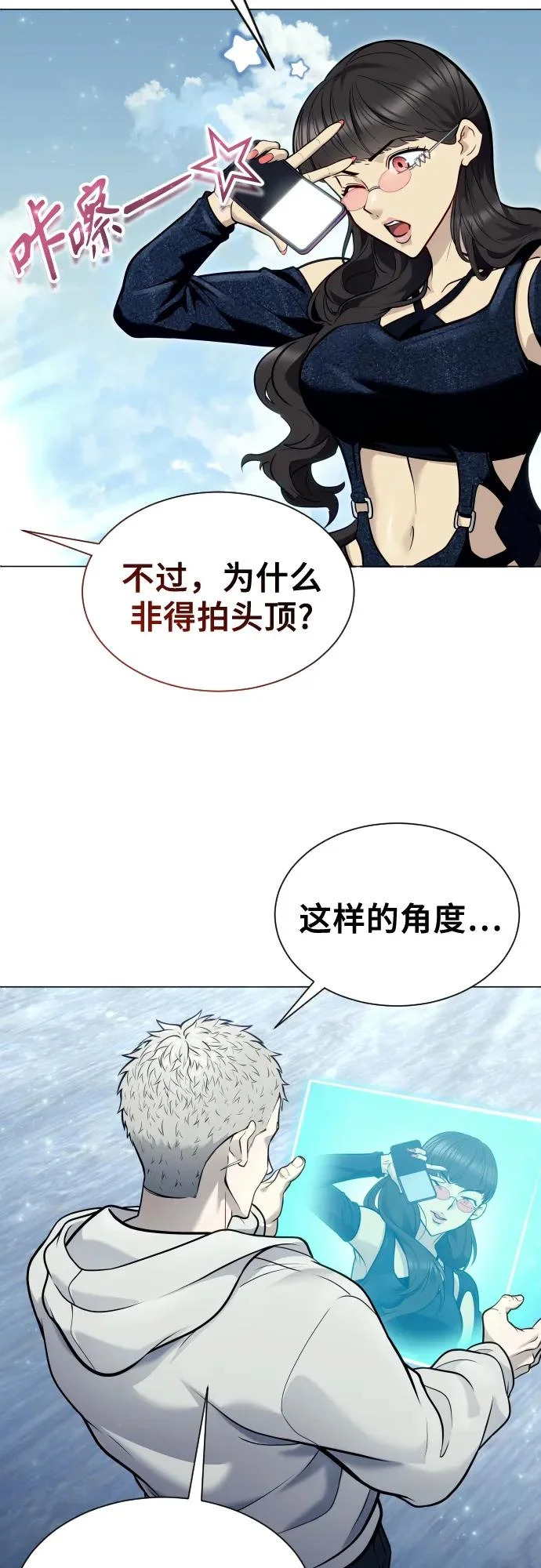[第32话] 全新的试炼4 第76页