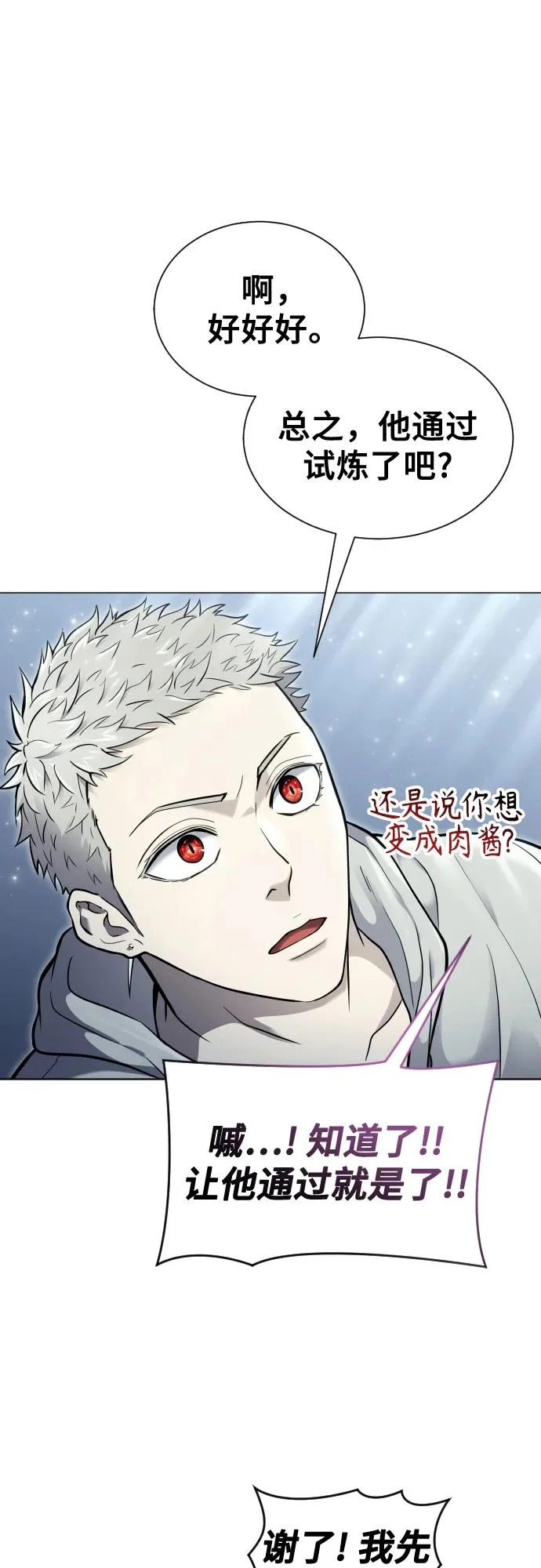 [第32话] 全新的试炼4 第78页