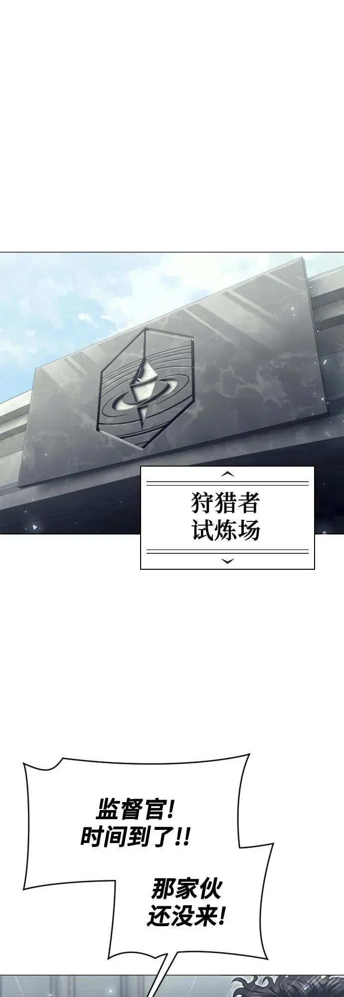 [第32话] 全新的试炼4 第83页