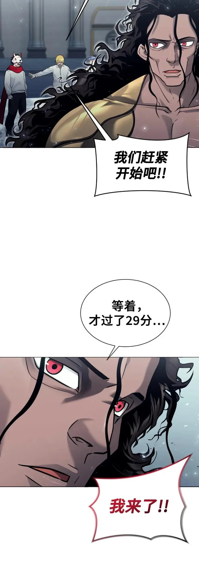 [第32话] 全新的试炼4 第84页