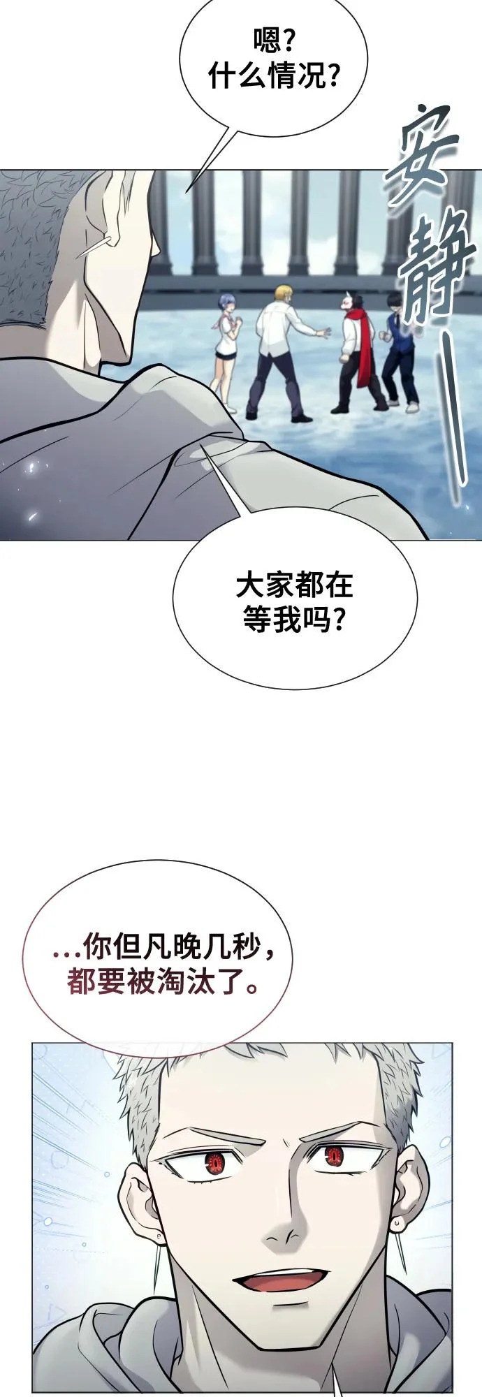 [第32话] 全新的试炼4 第86页