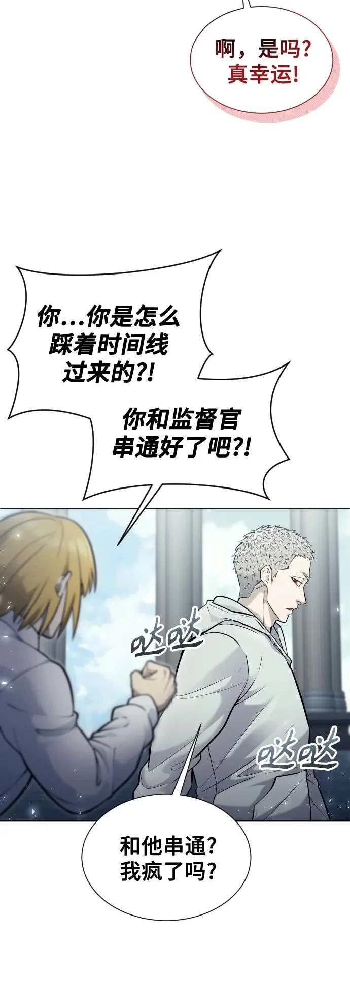 [第32话] 全新的试炼4 第87页