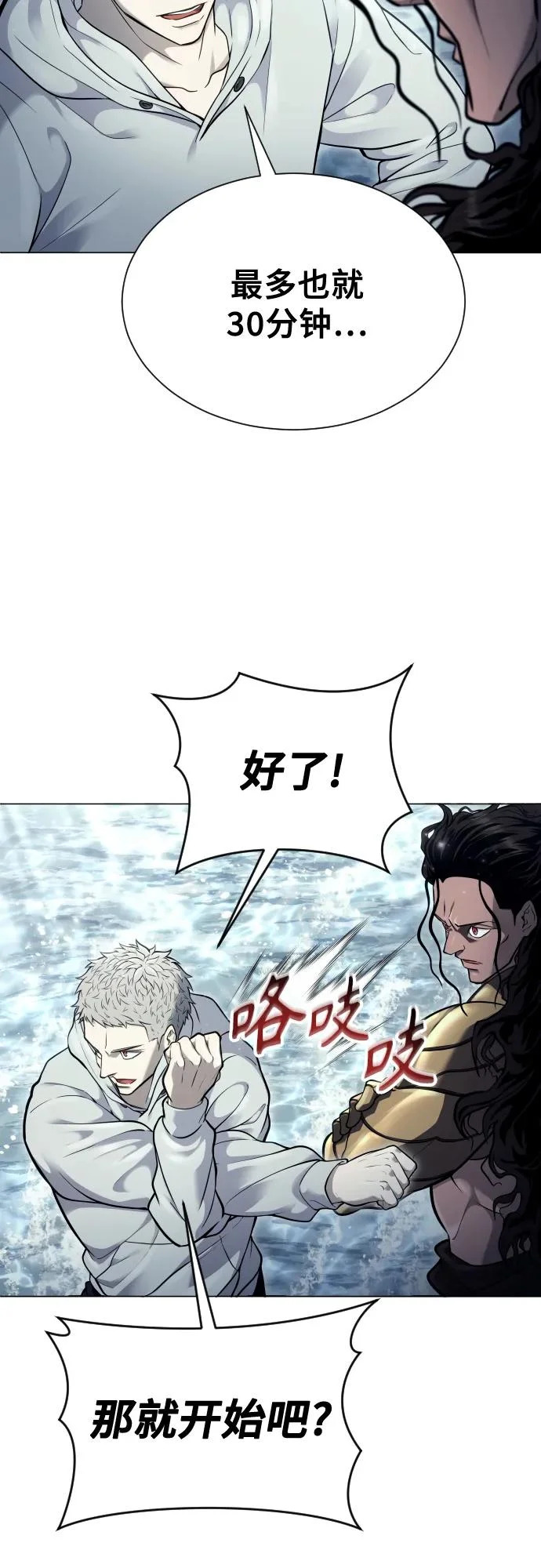 [第32话] 全新的试炼4 第89页
