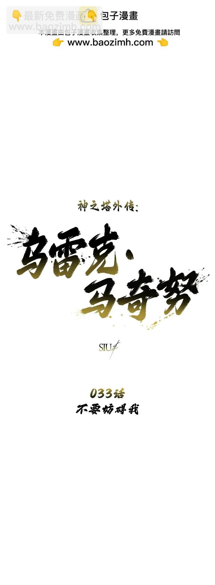 [第33话] 不要妨碍我 第2页