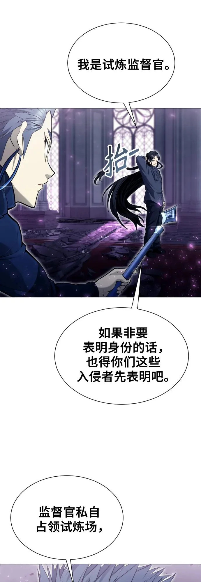 [第33话] 不要妨碍我 第8页