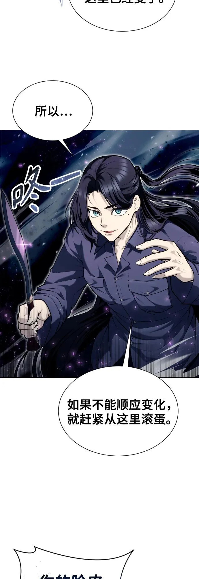 [第33话] 不要妨碍我 第10页