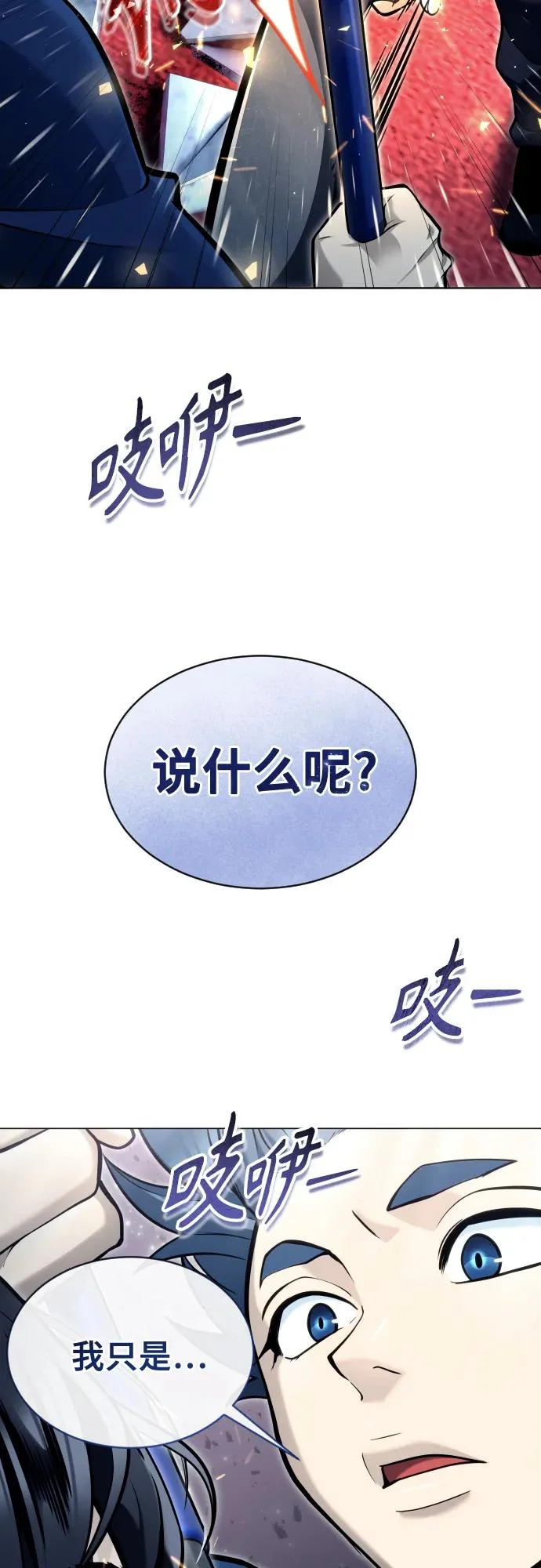 [第33话] 不要妨碍我 第20页