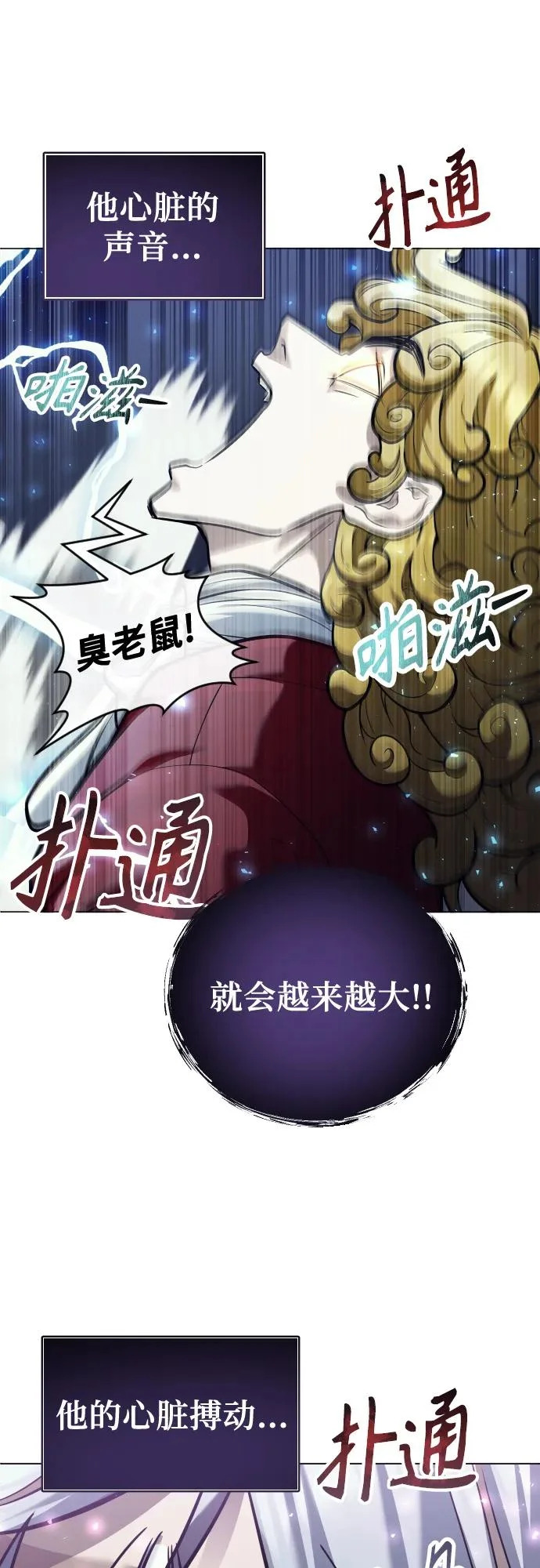 [第33话] 不要妨碍我 第62页
