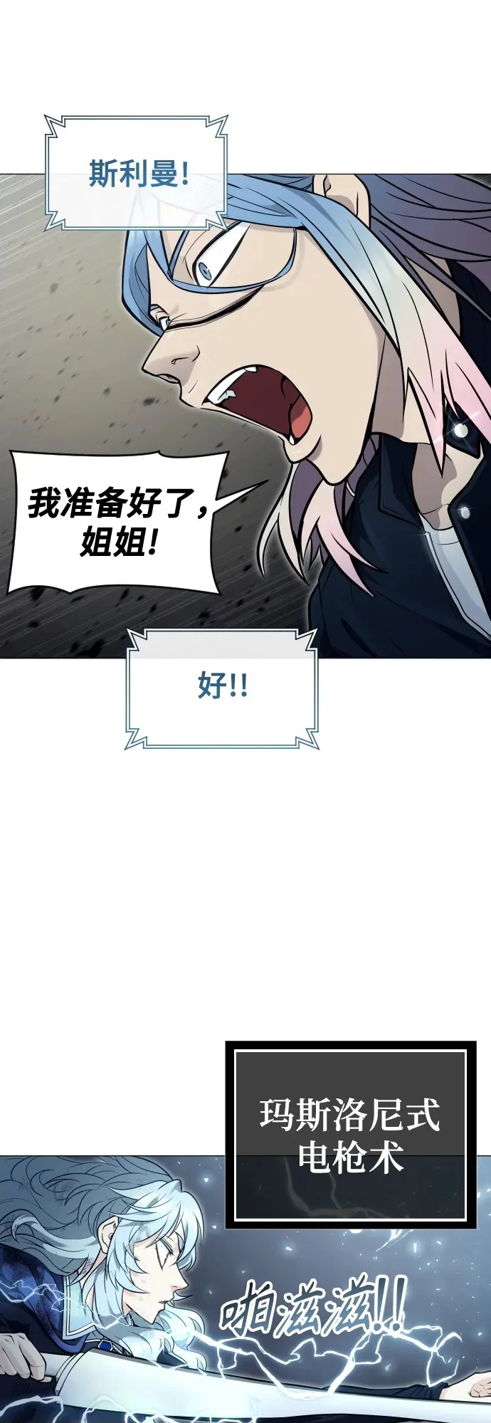 [第33话] 不要妨碍我 第68页