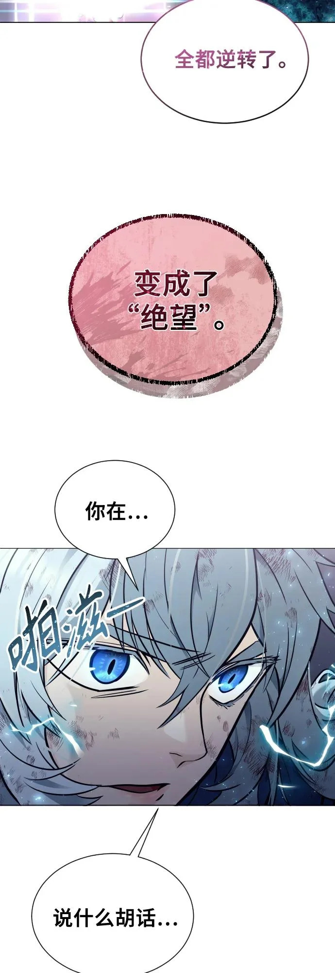 [第33话] 不要妨碍我 第83页